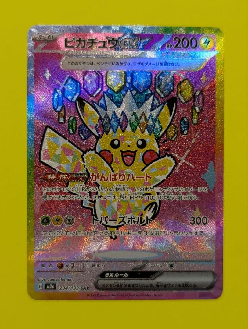 ポケカ　MEGAドリームex　 ピカチュウex 234/193 SAR