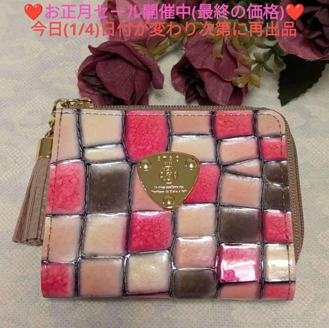 【未使用に近い】ATAO　❤️ワルツ・ヴィトロ❤️　チェリー　✳️お箱無し