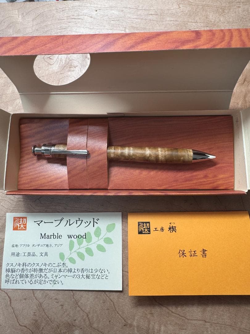 【工房楔　木軸ペン】マーブルウッド