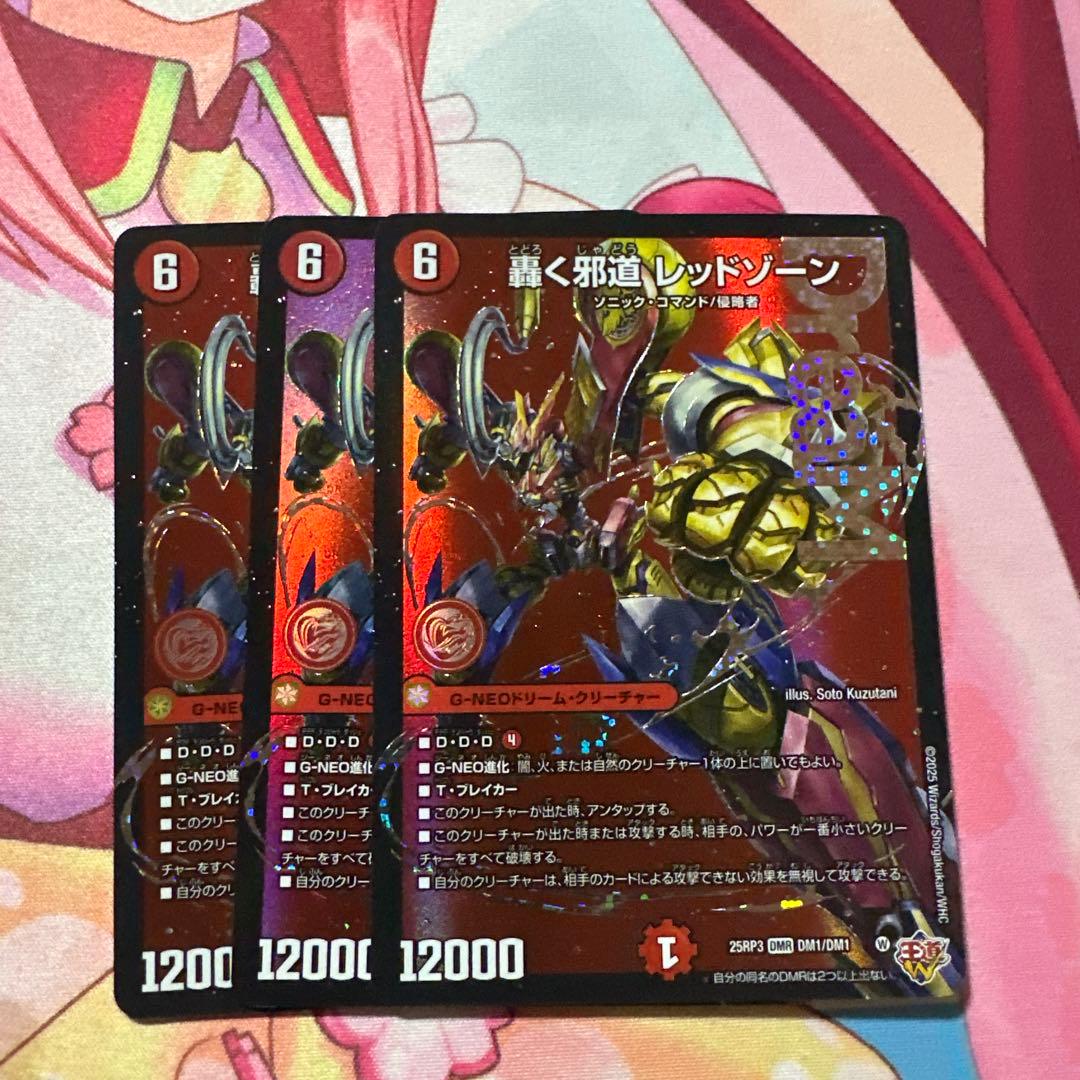 【デュエマ】轟く邪道レッドゾーン×3【邪神vs時皇】