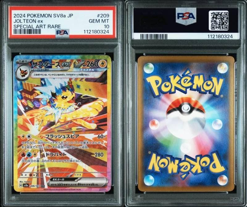 PSA10【10連番】テラスタルフェスex　ブイズSAR