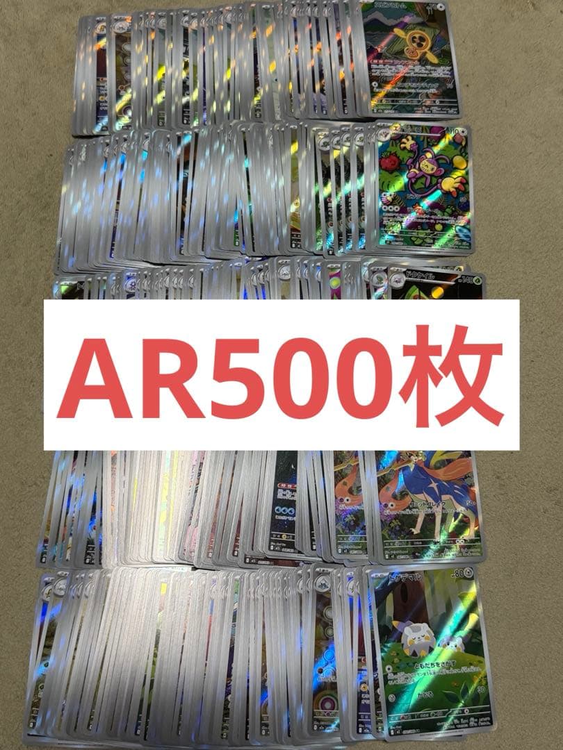 AR 500枚セット まとめ売り ポケモンカードゲーム