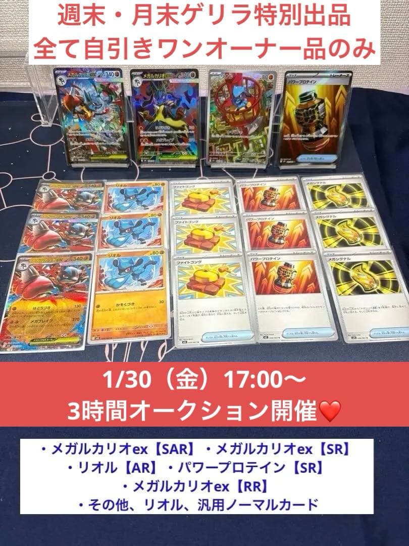 ☆早い者勝ち☆『大特価』☆美品☆メガルカリオex【SAR】＋α まとめ売り