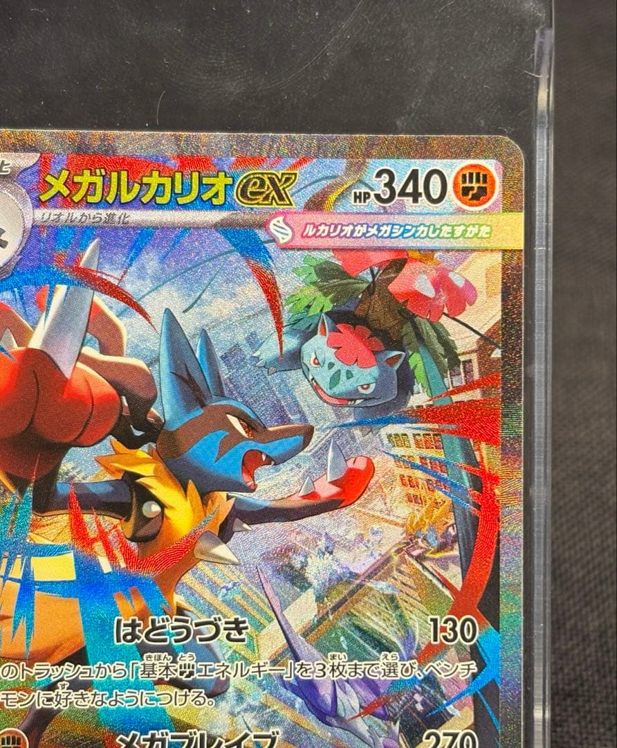 ☆早い者勝ち☆『大特価』☆美品☆メガルカリオex【SAR】＋α まとめ売り