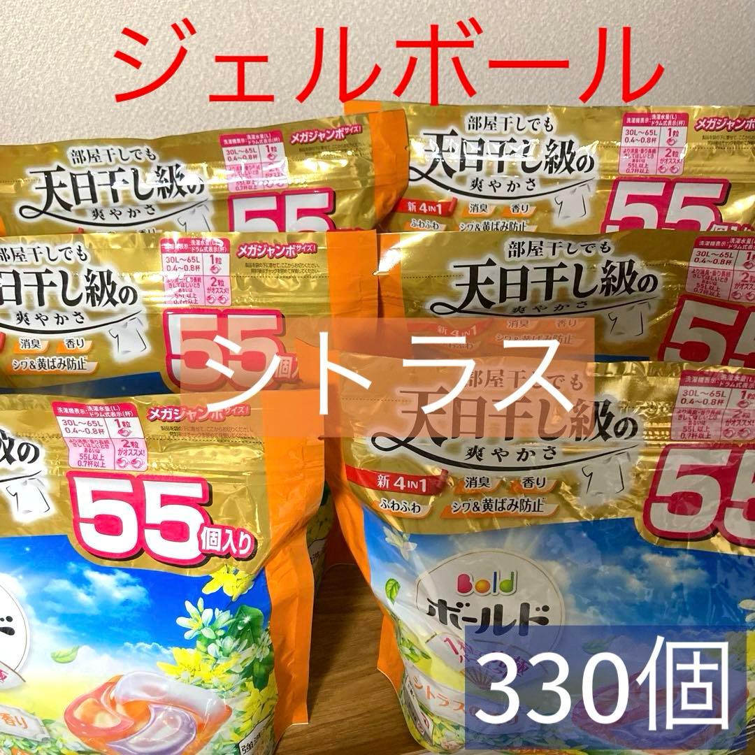 ボールドBold ジェルボール　シトラス＆ヴァーベナの香り55個×6(330個)