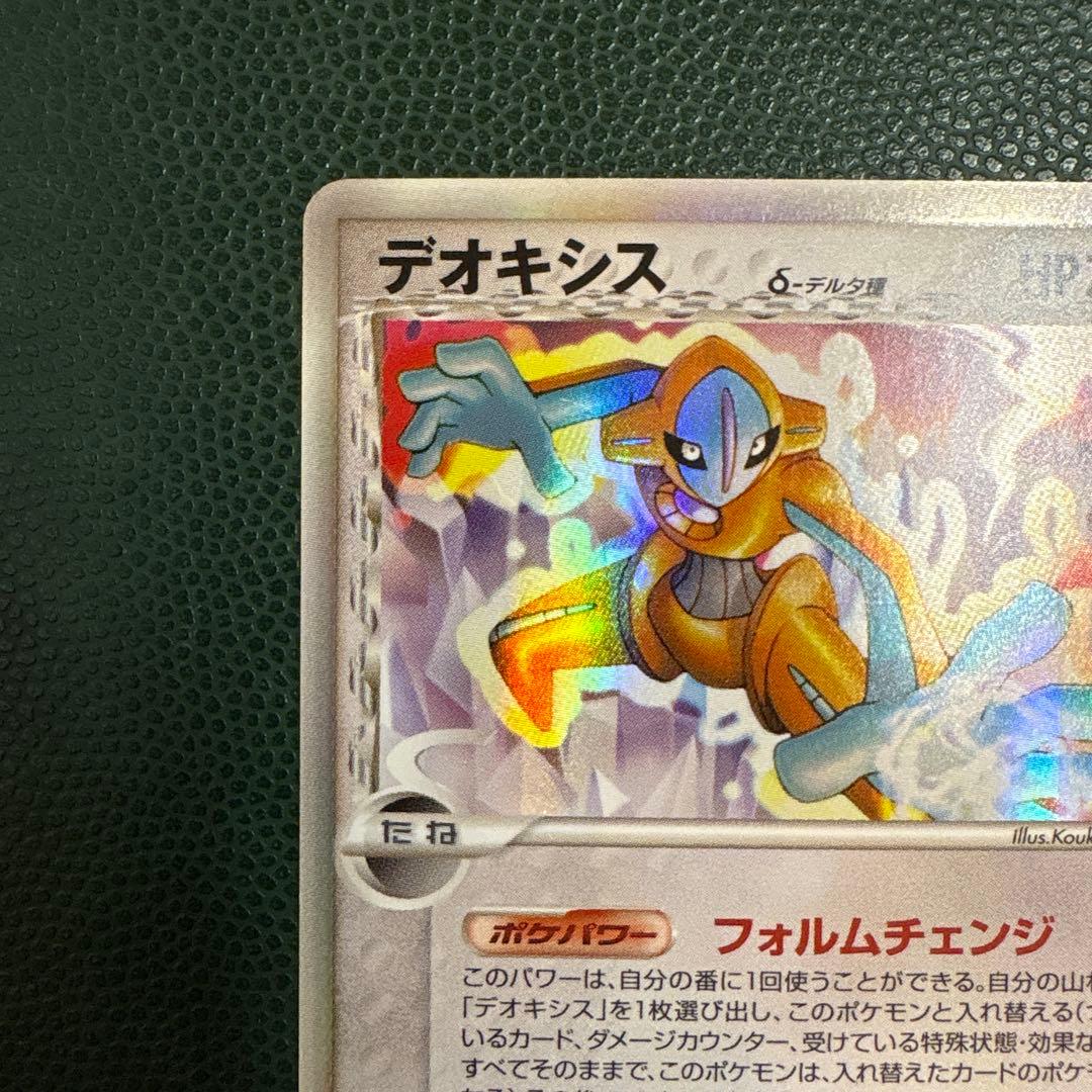デオキシス デルタ種　ポケモンカード