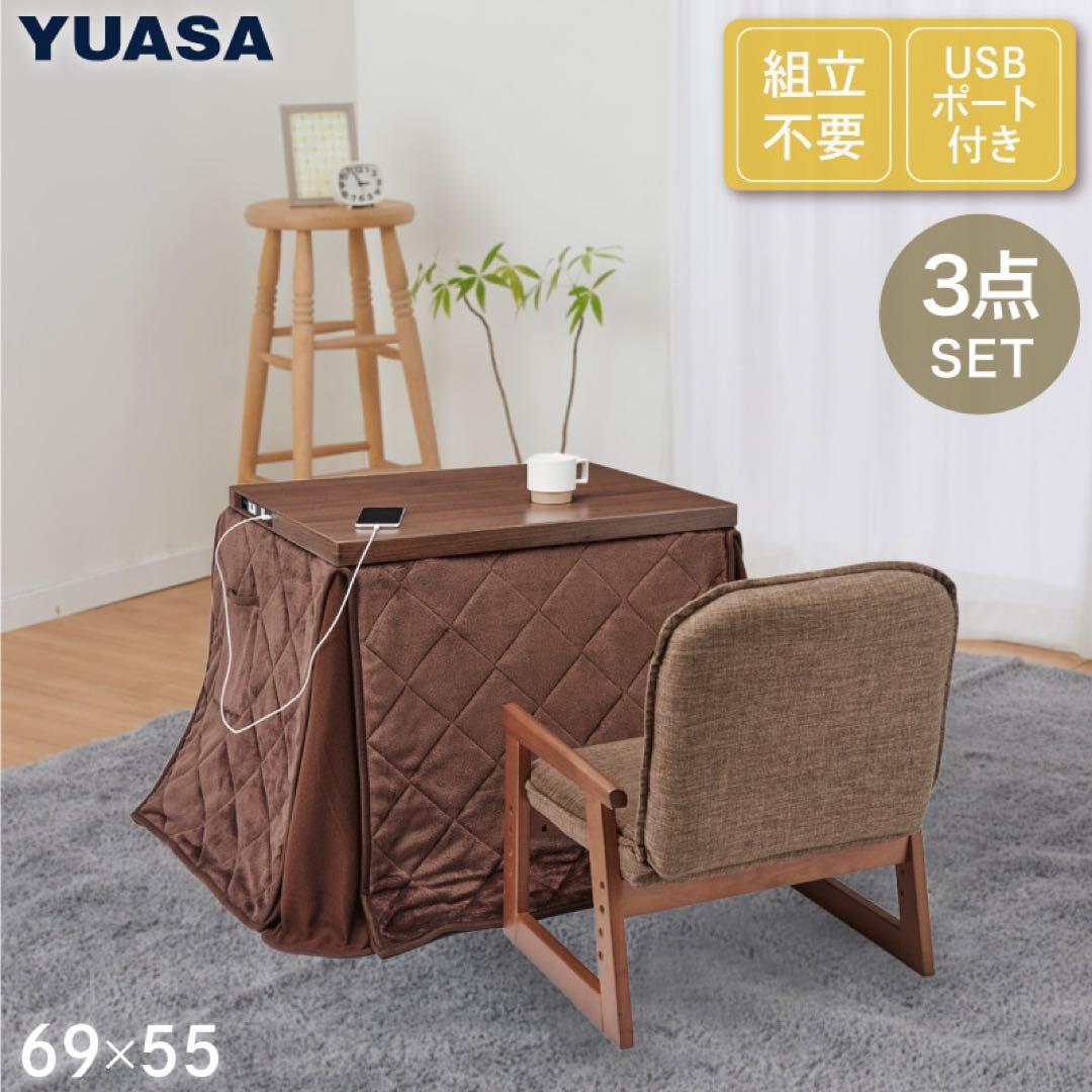 【新品未使用】USBポート付こたつ3点セット なごみ ※ダンボール汚れ有