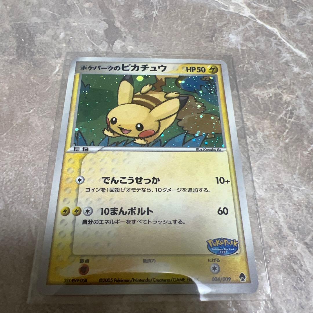 ポケパークのピカチュウ HP50 ホロカード