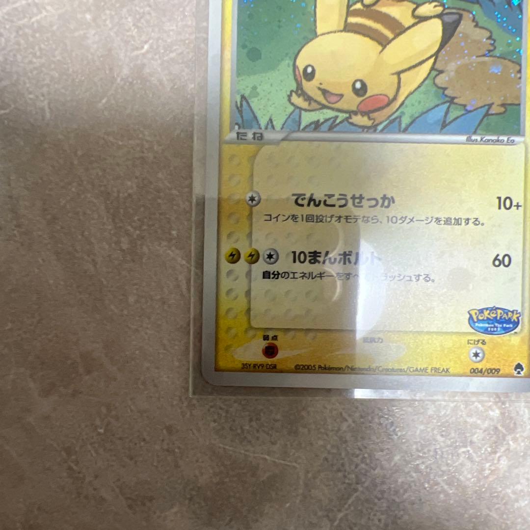 ポケパークのピカチュウ HP50 ホロカード
