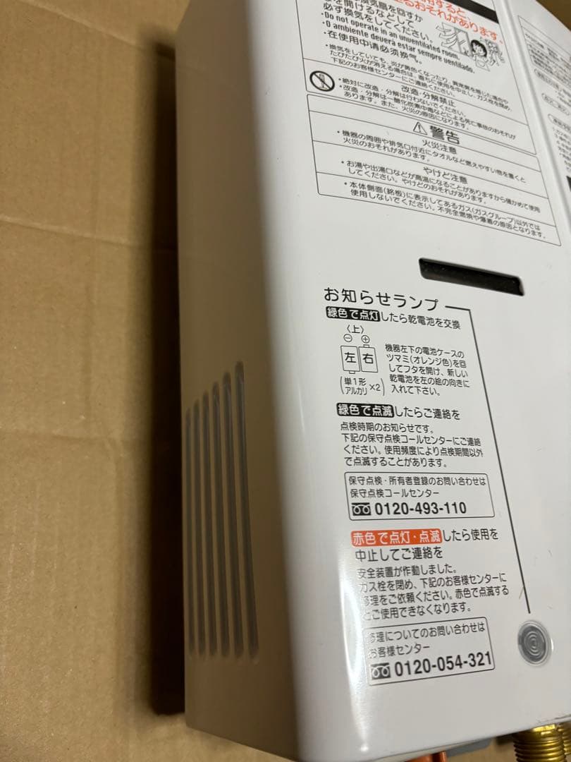 湯沸器　瞬間湯沸かし器　LPガス プロパン　先止式2022年7月製造品　リンナイ