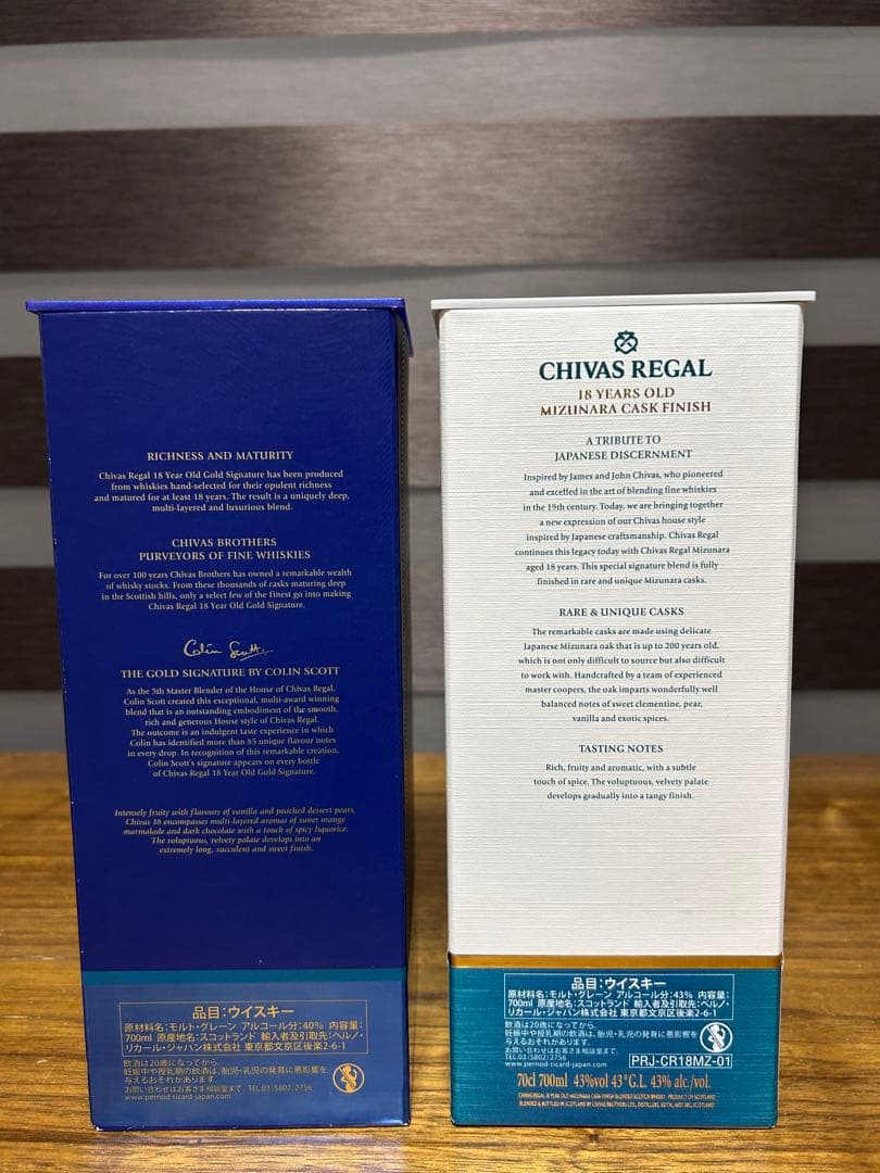 CHIVAS REGAL 18年 ゴールドシグネチャー & 水楢18年セット