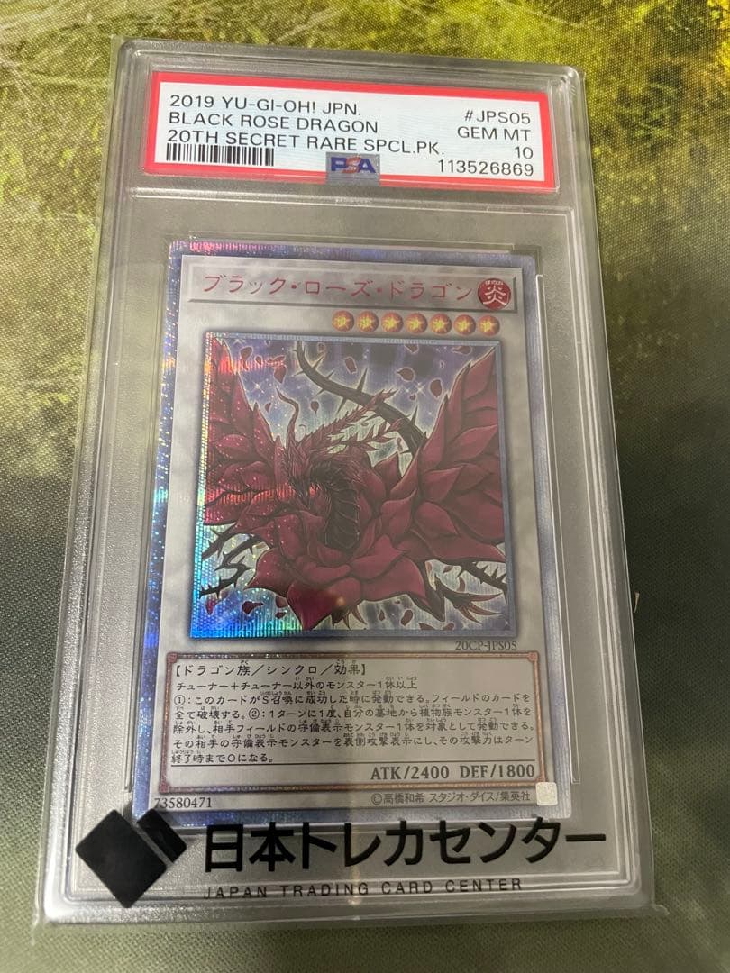 遊戯王　ブラック・ローズ・ドラゴン　20thシークレット　PSA10