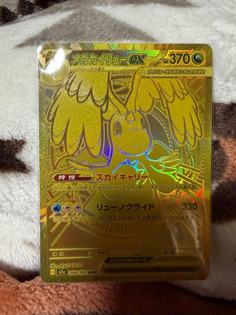 メガドリーム　メガカイリューex MUR ポケモンカード