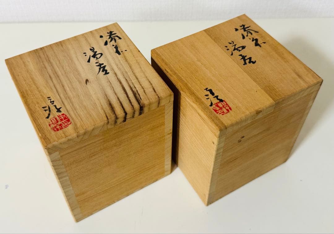 備前焼 人間国宝 伊勢崎淳 湯呑 共箱 陶芸