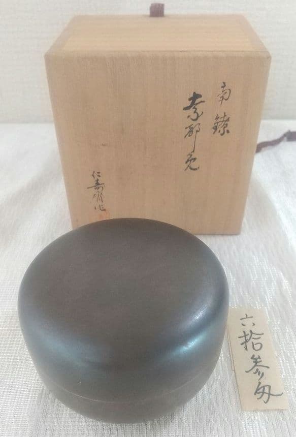 仁寿齊造 純銀 茶入