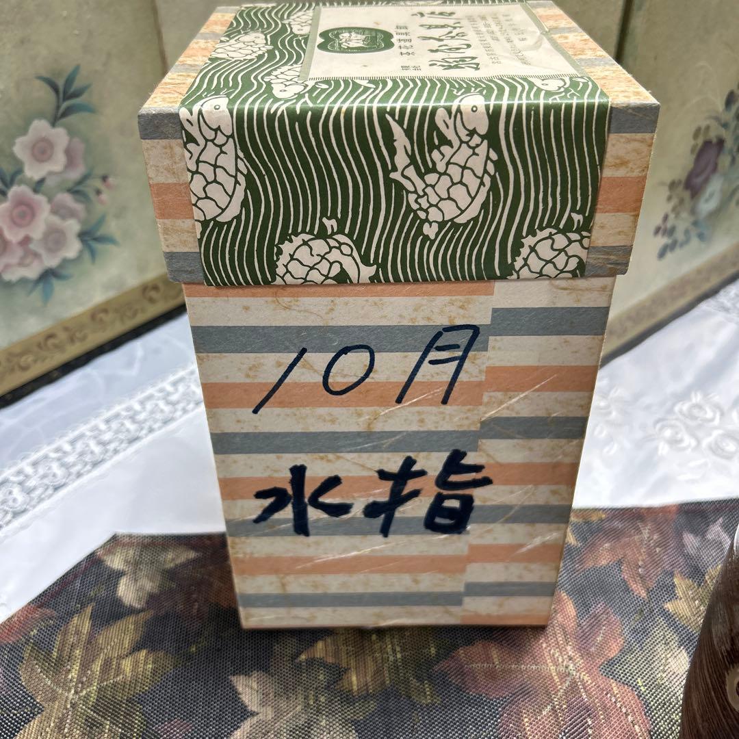 水指 高取焼　茶道具