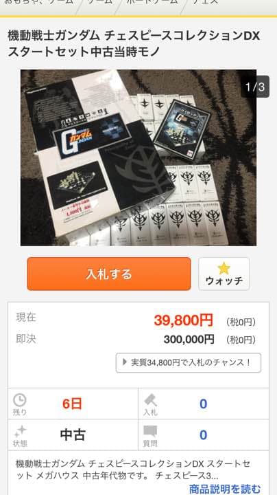 ガンダム チェスピースコレクションDX