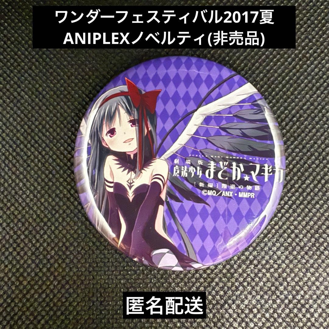 まどか☆マギカ　ほむら　悪魔　叛逆　非売品　缶バッジ　蒼樹うめ　アニプレックス
