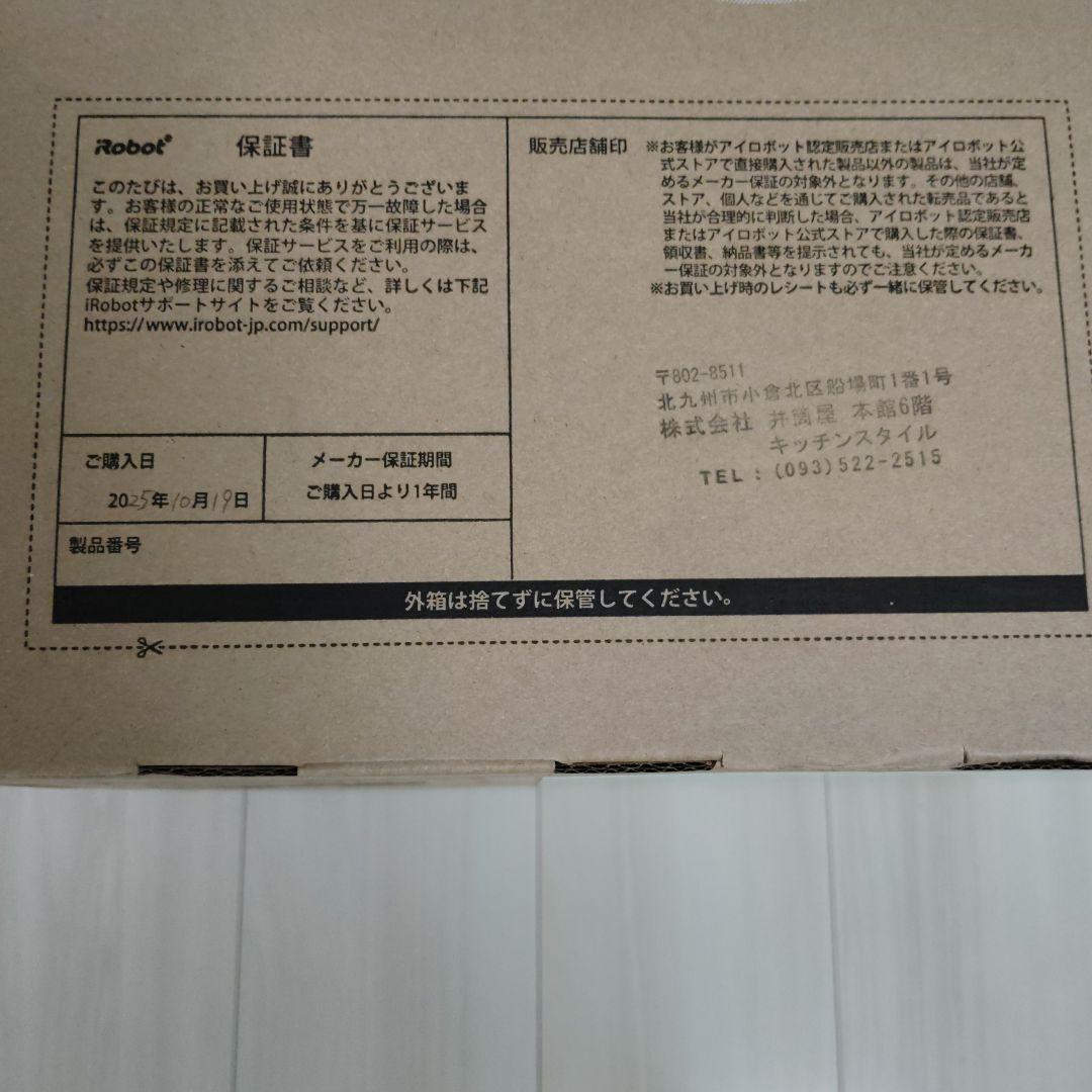 Roomba105　掃除機&床拭きロボット