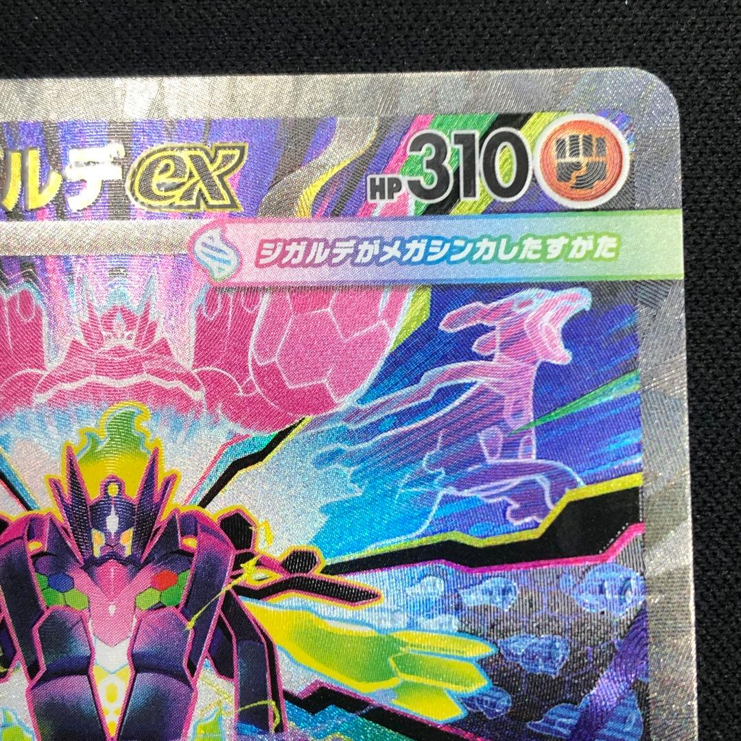 【 メガジガルデex SAR 】 M3 ムニキスゼロ 113/080 2026年