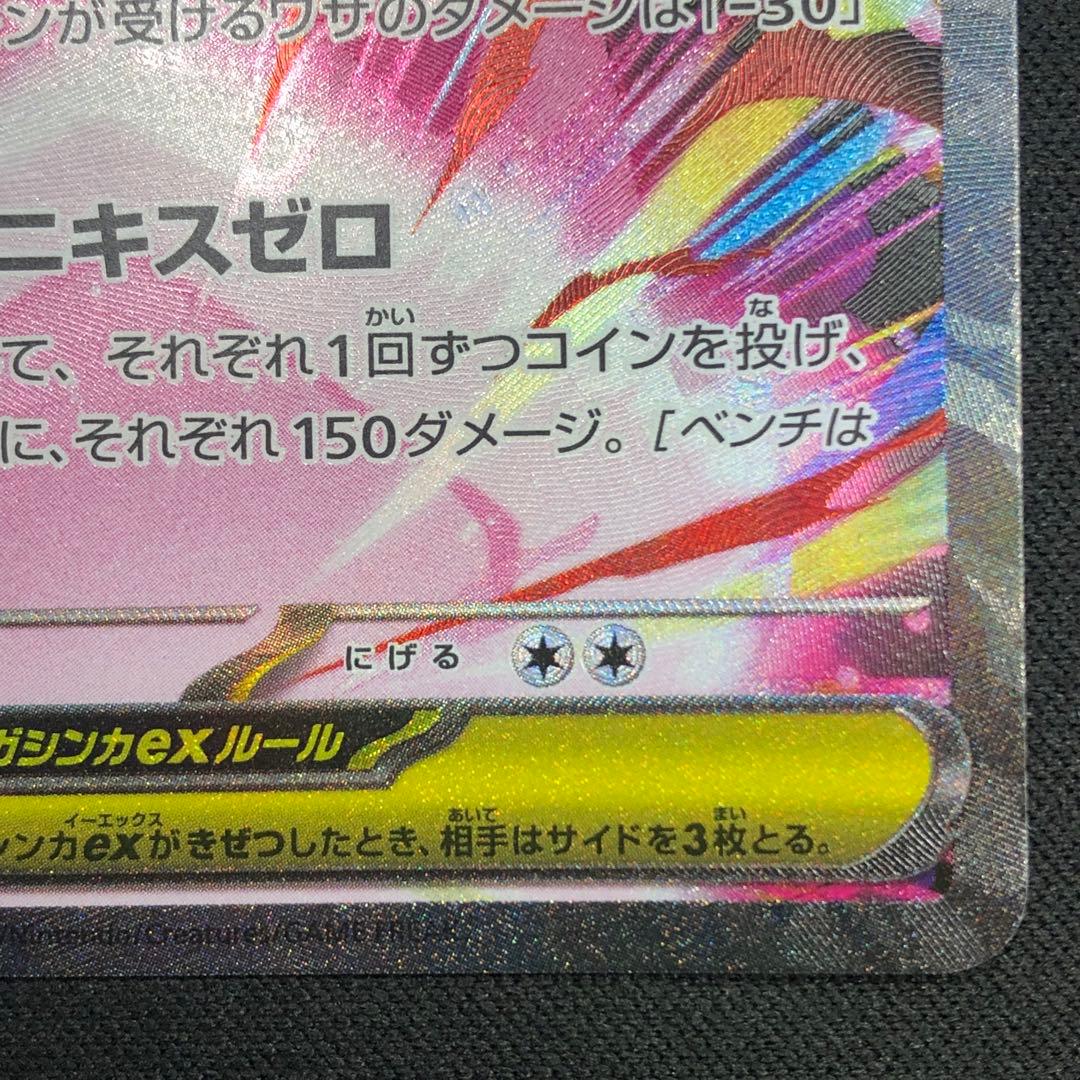 【 メガジガルデex SAR 】 M3 ムニキスゼロ 113/080 2026年