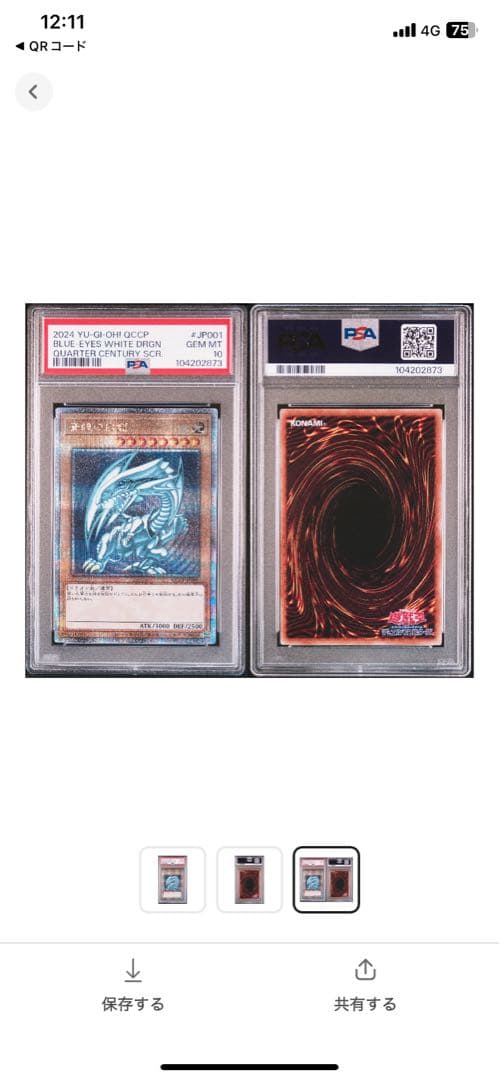 【遊戯王】青眼の白龍 25thレア PSA10 日版 ケース付き