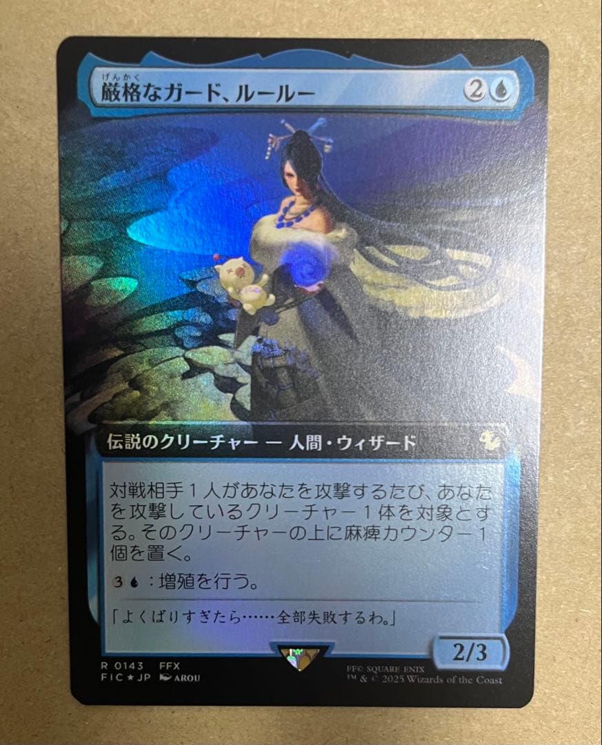 厳格なガード、ルールー 日本語 拡張アート foil サンプルパック ff
