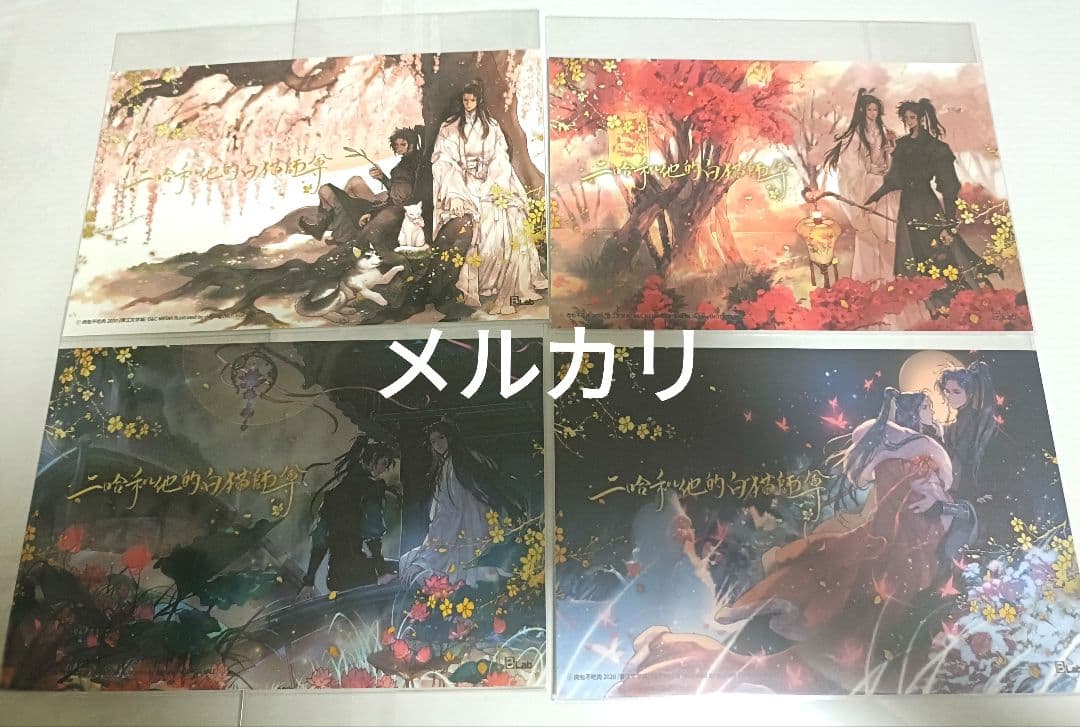 二哈和他的白猫師尊　韓国　イラストカード