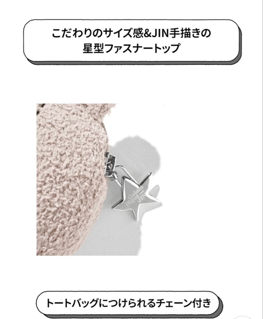 BTS JIN's BEAR POUCH CHARM ジェラピケ　ぬいチャーム