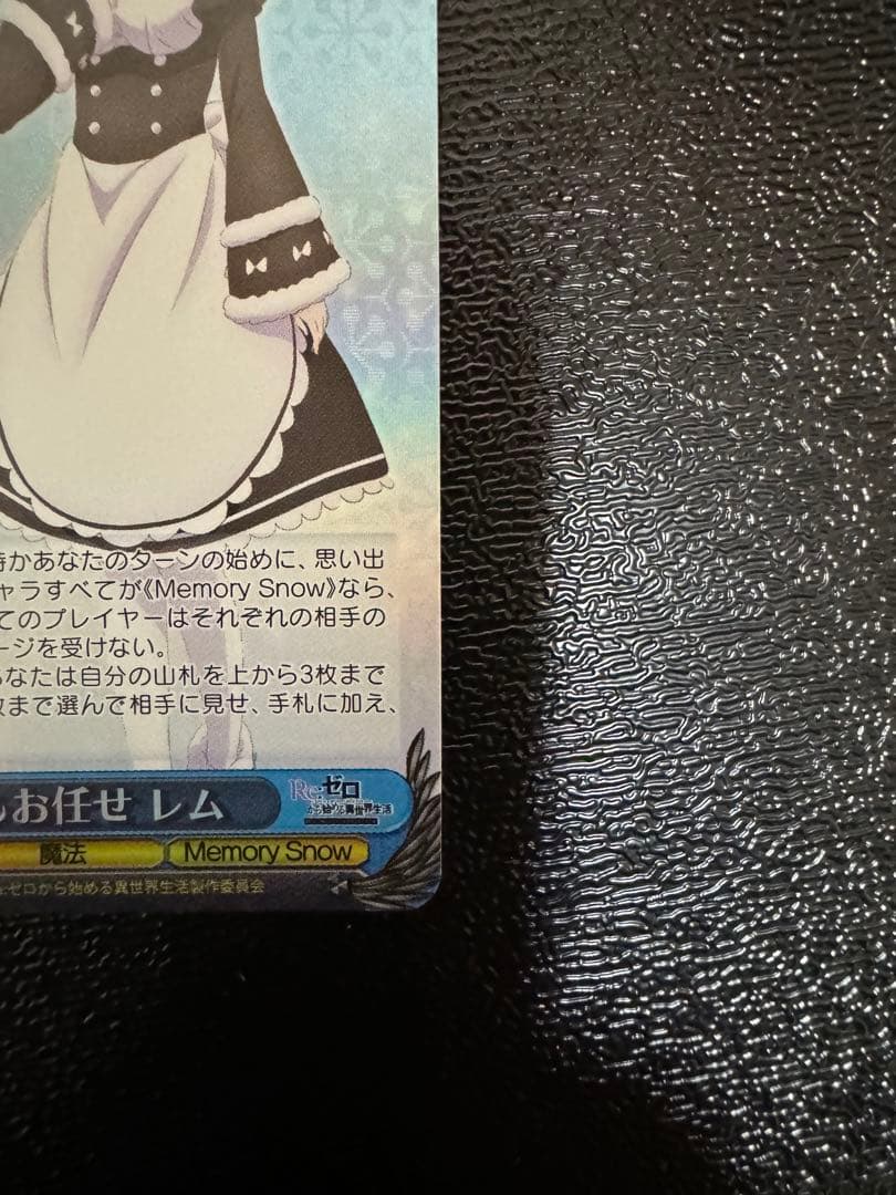 ヴァイス　リゼロ　何でもお任せ　レム　SP