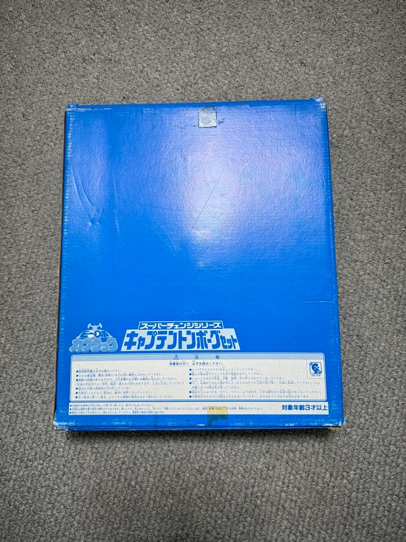 ビーロボカブタック　キャプテントンボーグセット