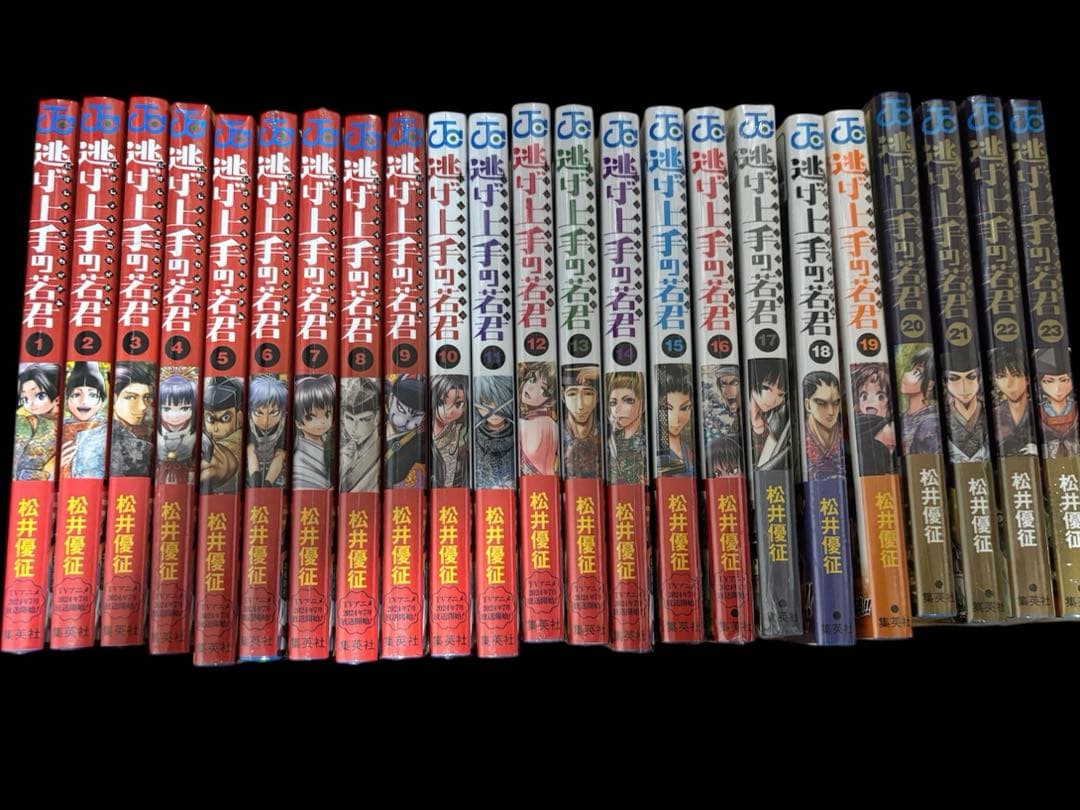 逃げ上手の若君 新品漫画セット