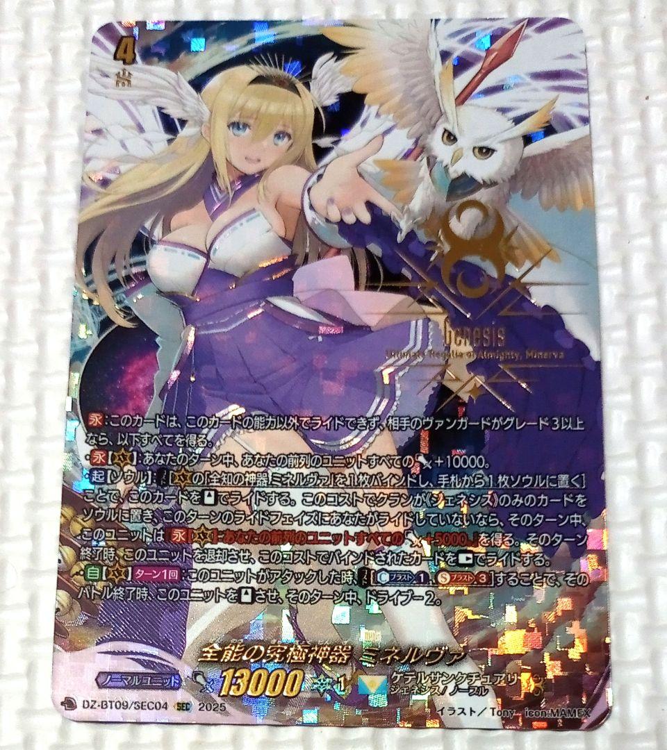 超勇爆裂　SEC,FFR 各1枚 「全能の究極神器 ミネルヴァ」