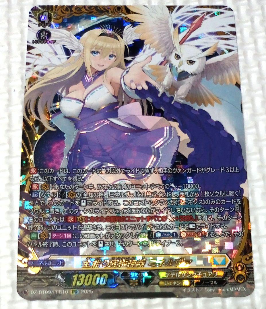 超勇爆裂　SEC,FFR 各1枚 「全能の究極神器 ミネルヴァ」