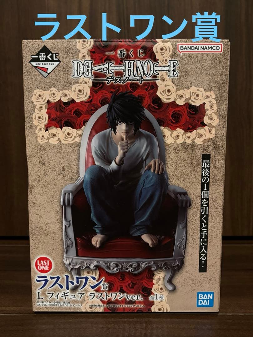 一番くじ　DEATH NOTE デスノート　ラストワン賞、E賞、H賞、Ｉ賞