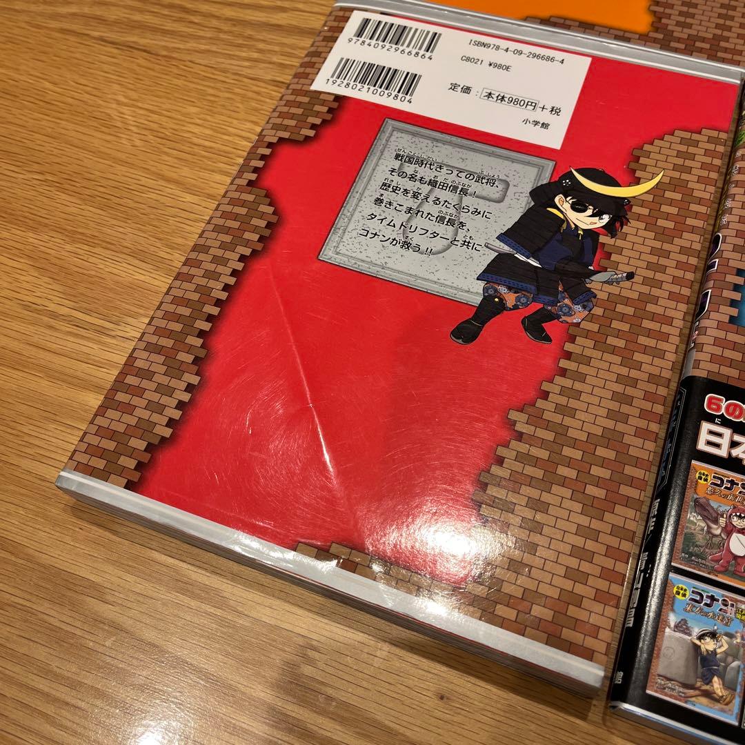 日本史探偵　コナン　名探偵コナン　歴史まんが　シーズン２　全12巻　4巻　セット