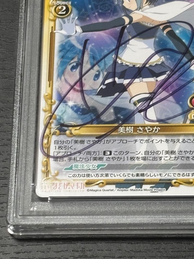 【PSA10直筆サイン】まどマギ　さやか　喜多村英梨　プレメモ