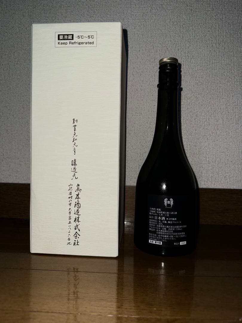 十四代 双虹　2024 空瓶空箱　未洗浄