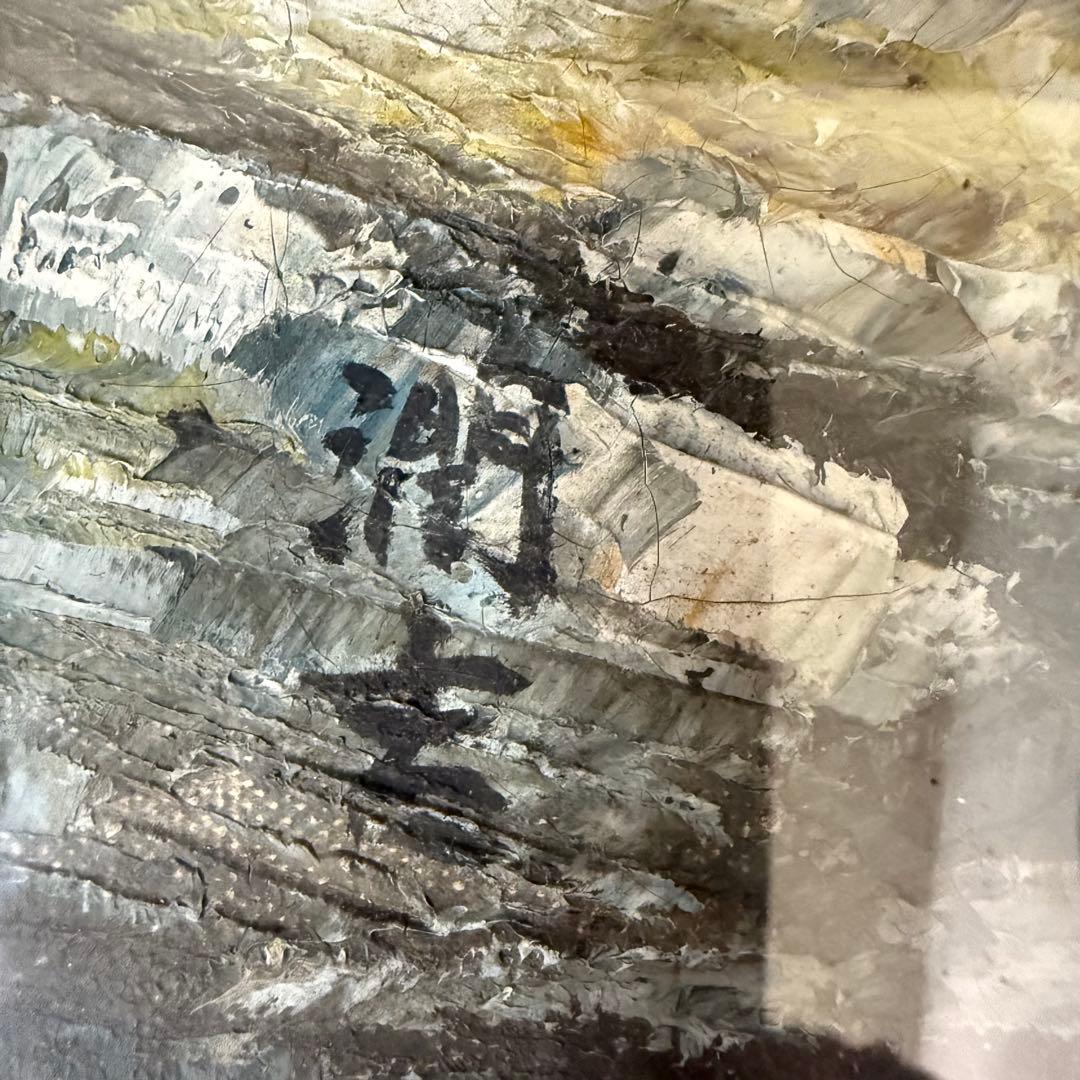 絵画 向井潤吉 山間の小川 油彩 油絵 風景画 山水