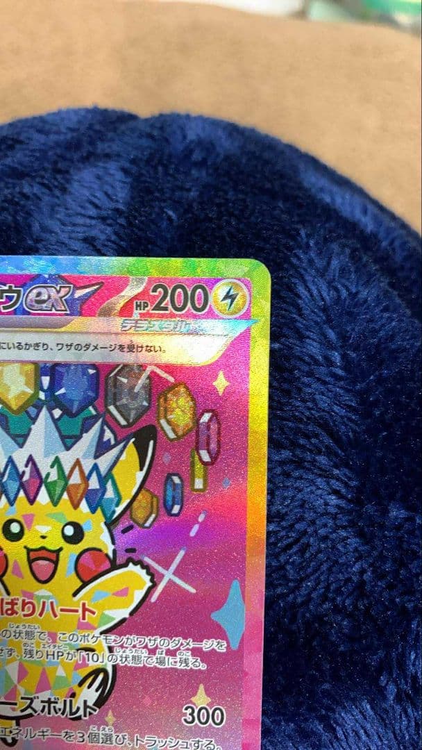 ク*ト様 ピカチュウ ex SAR 234/193