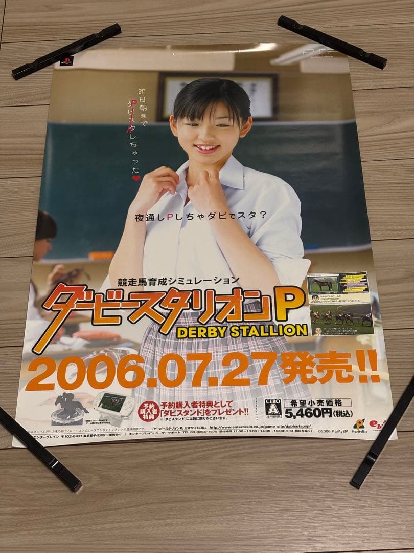 【超希少】PSP ダービースタリオンP 販促ポスター