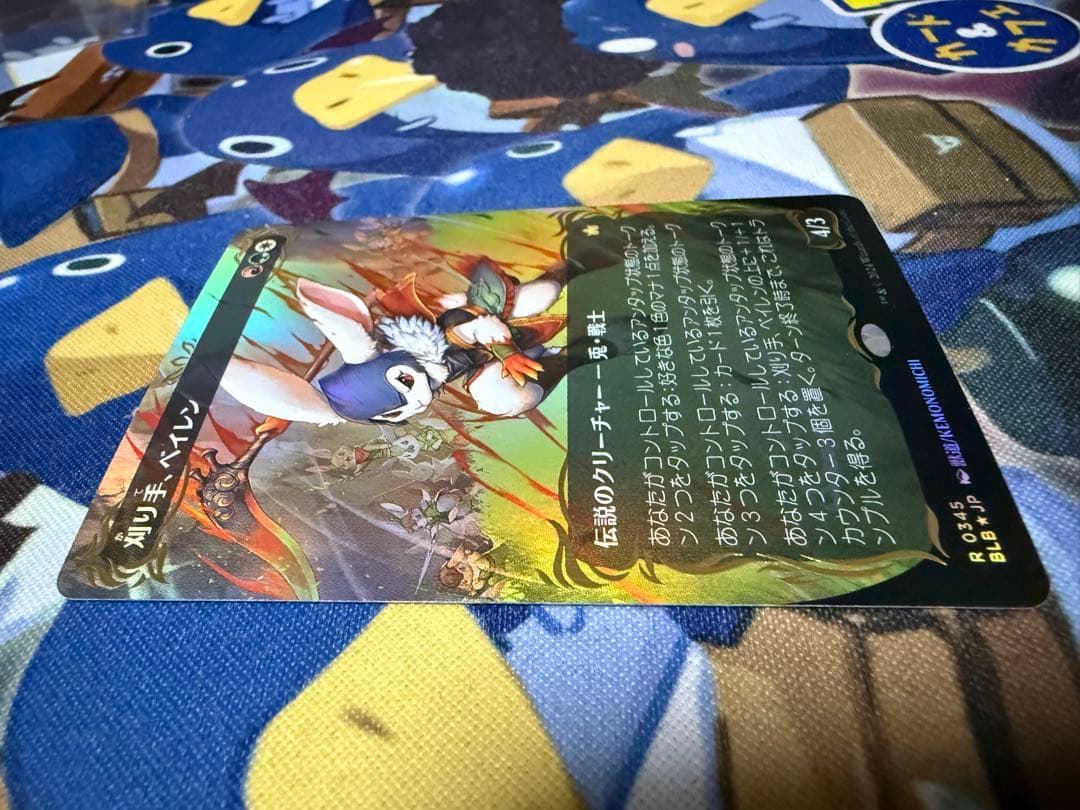 刈り手、ベイレン　レイズドfoil 日本語版