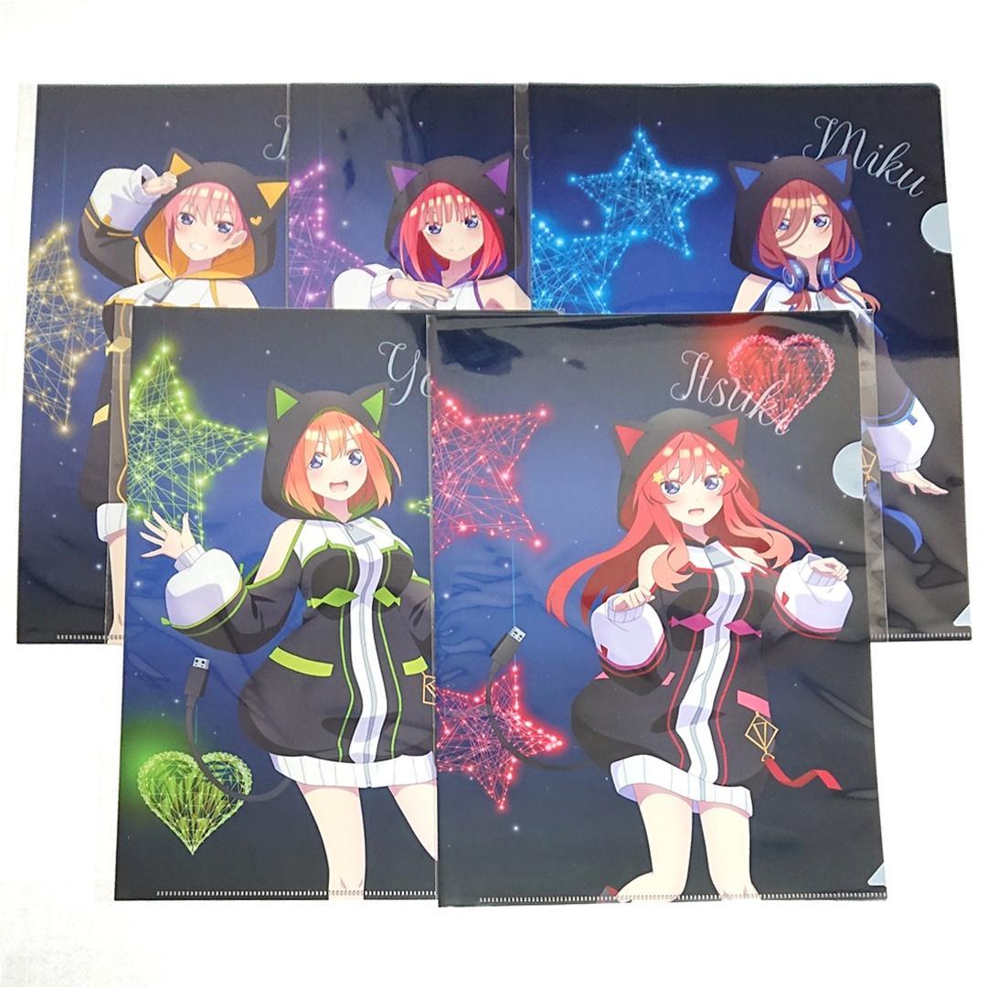 五等分の花嫁 クリアファイル まとめ売りセット