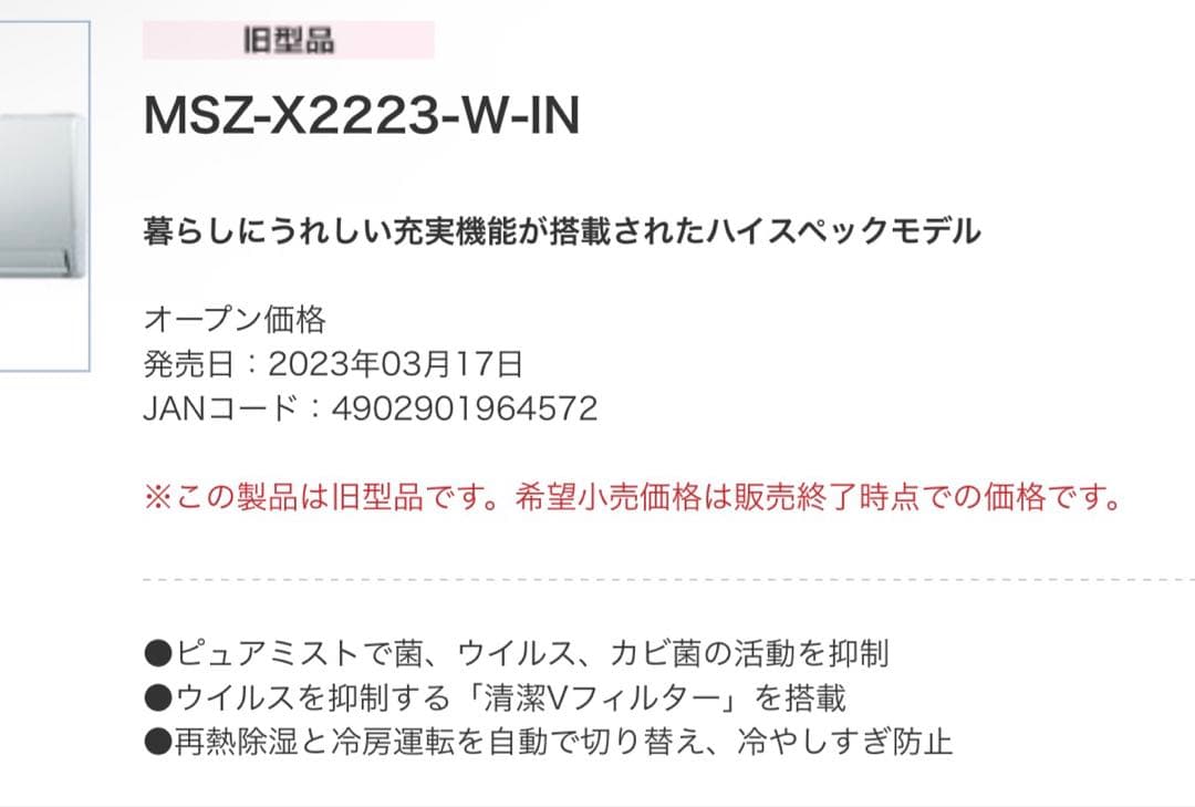 三菱 ルーム エアコン 霧ヶ峰 MSZ-X2223-W1 2023年 6畳