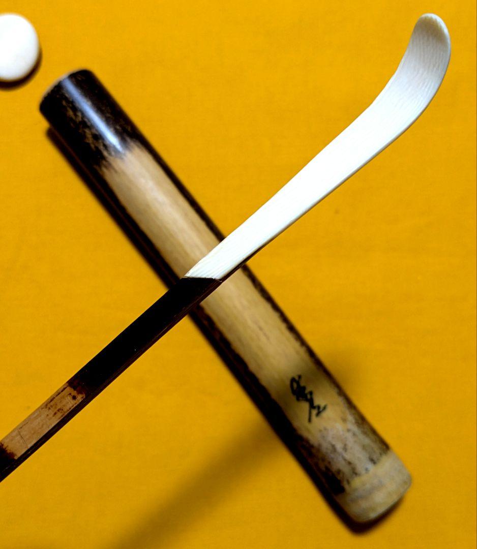 【閉店売り尽し】天然煤竹挟み継茶杓　定寸利休