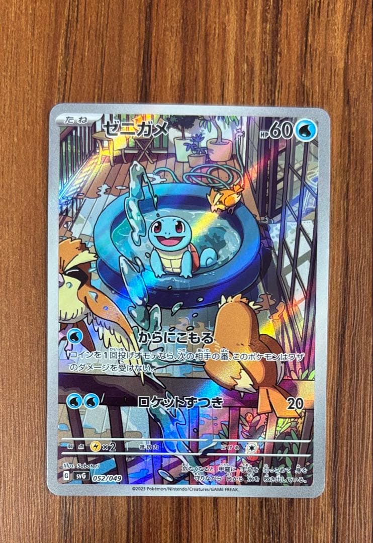 ポケモンカード　ゼニガメAR スペシャルデッキ