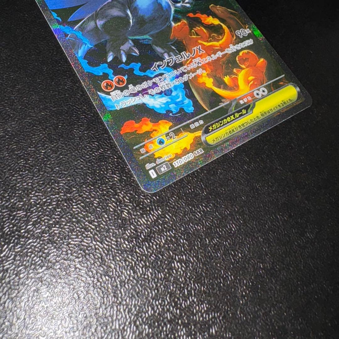 【格安】　メガリザードンX EX SAR