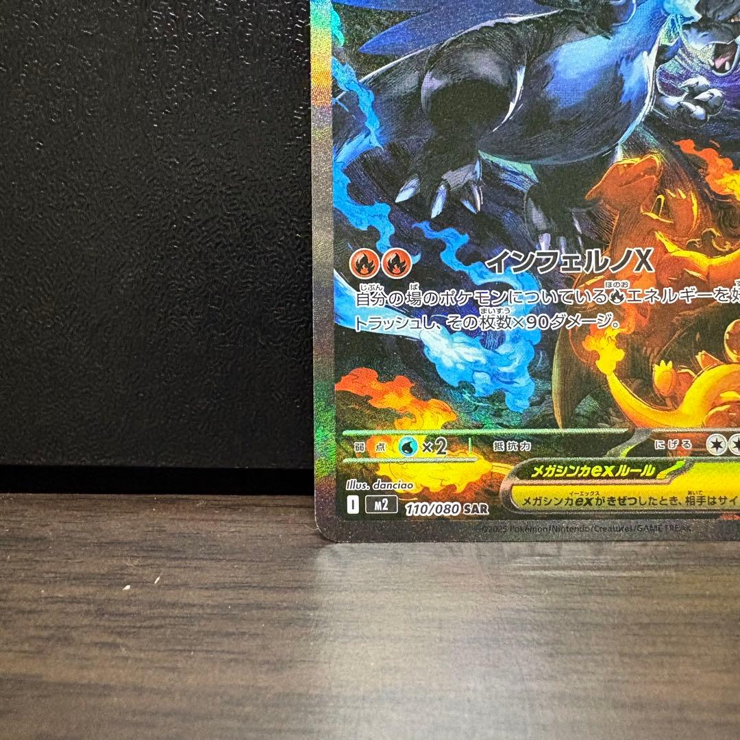 【格安】　メガリザードンX EX SAR