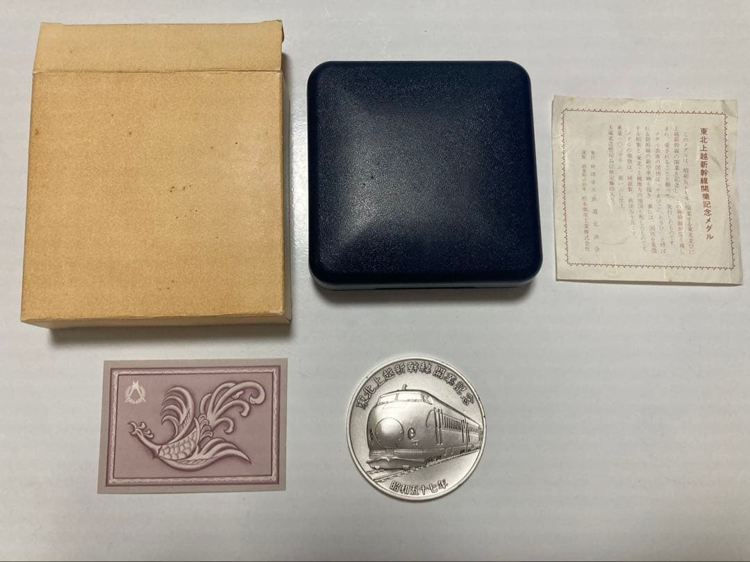 純銀　新幹線 記念硬貨 昭和57年 101g