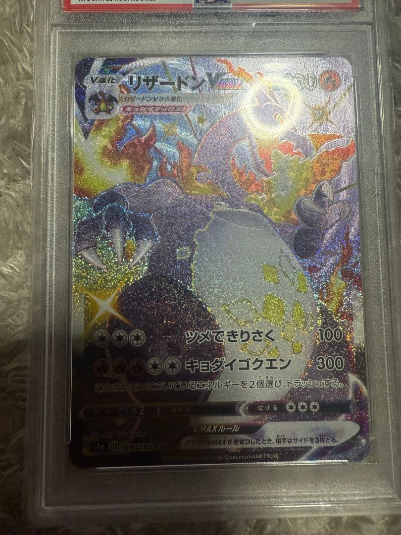 リザードン VMAX SSR PSA10 ポケモンカード